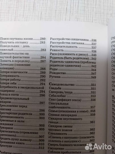 Книга как лекарство. Библиотерапия