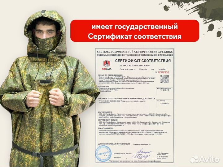 Плащ-пончо военный, полная защита от тепловизора