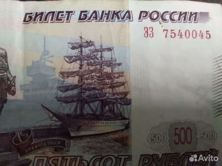 Банкнота с зеркальным номером 7 540 045