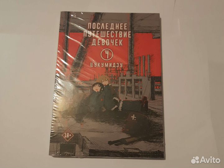 Последнее путешествие девочек цукумидзу 4