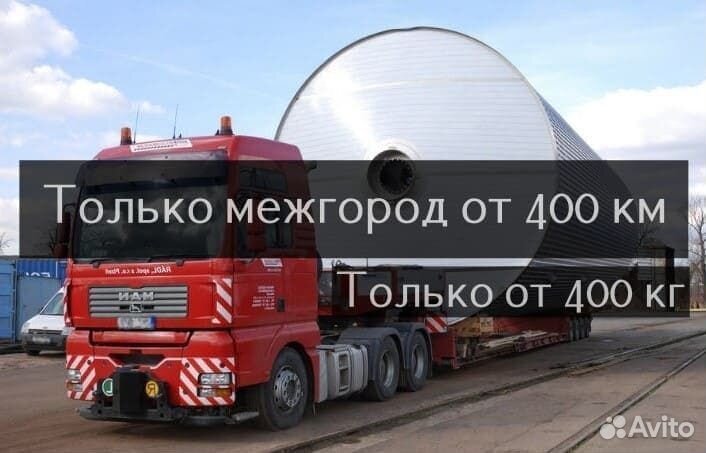 Грузоперевозки / Перевозка негабарита