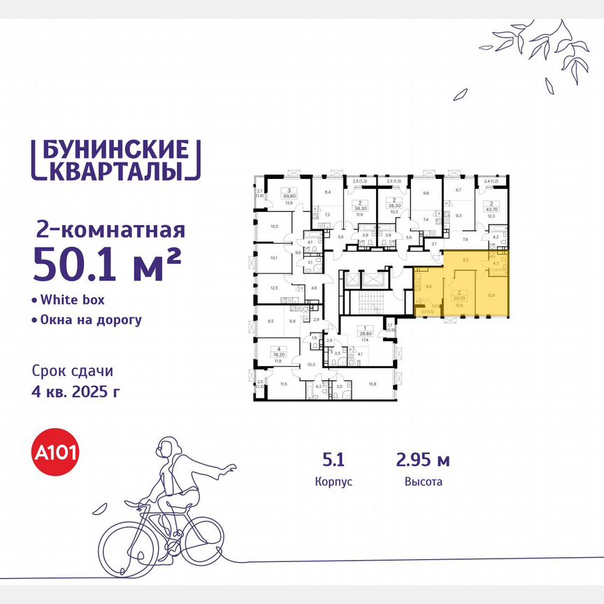 2-к. квартира, 50,1 м², 15/18 эт.