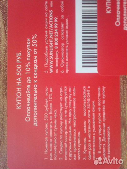 Купоны на скидку