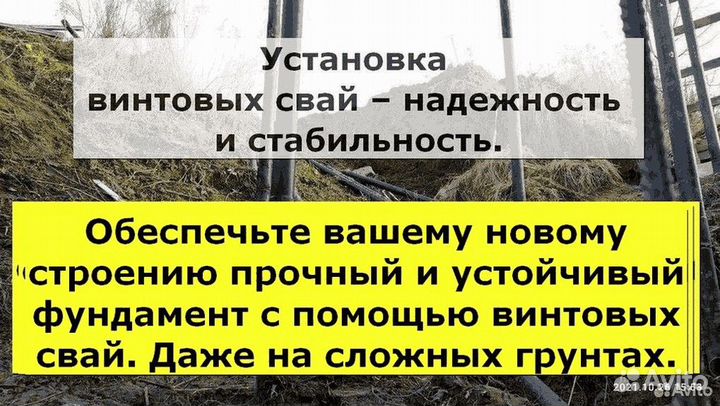 Свайный фундамент за день
