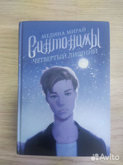 Книги Медина Мирай