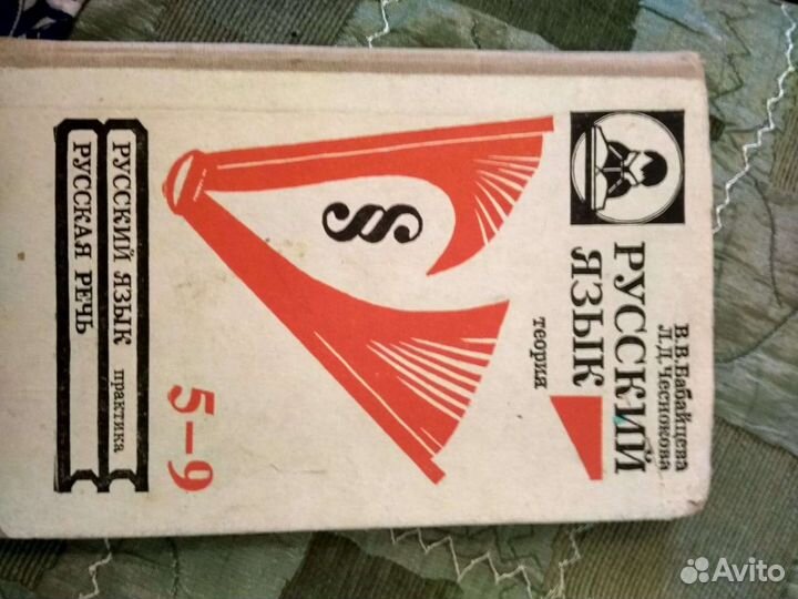 Русский язык учебники