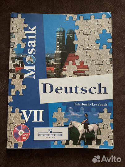 Учебник немецкого 7 класс