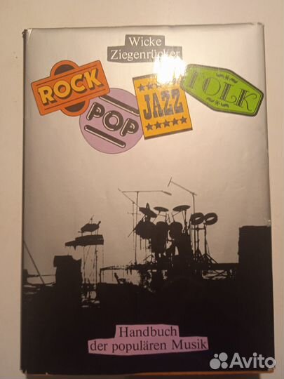 Книги о рок музыке