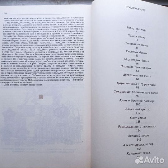 Москва, рассказы о столице