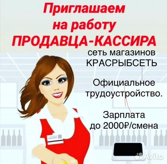 Продавец-кассир