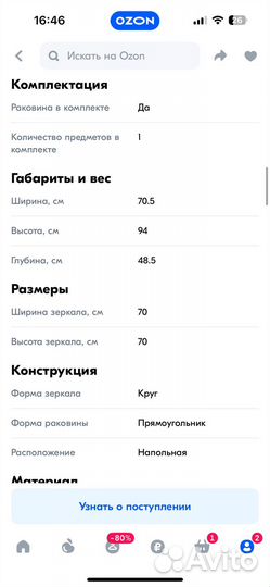 Sanflor Комплект мебели для ванной, true