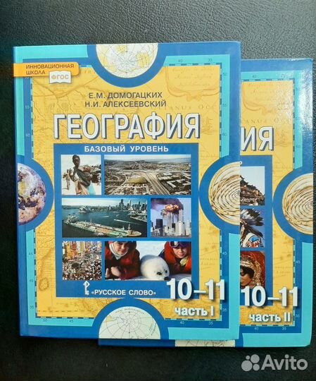 Учебники географии 6,8,9 кл., 10-11 кл. Домогацких