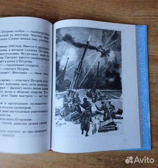 Рассказы о юных героях и о Великой Отечественной