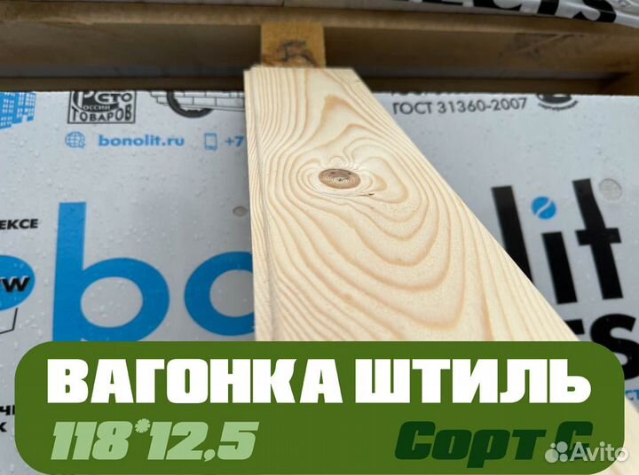 Вагонка Штиль для отделки