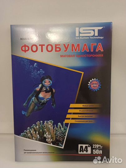 Фотобумага 220г/м2
