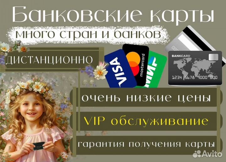 Банковская карта Visa MasterCard иностранная VIP