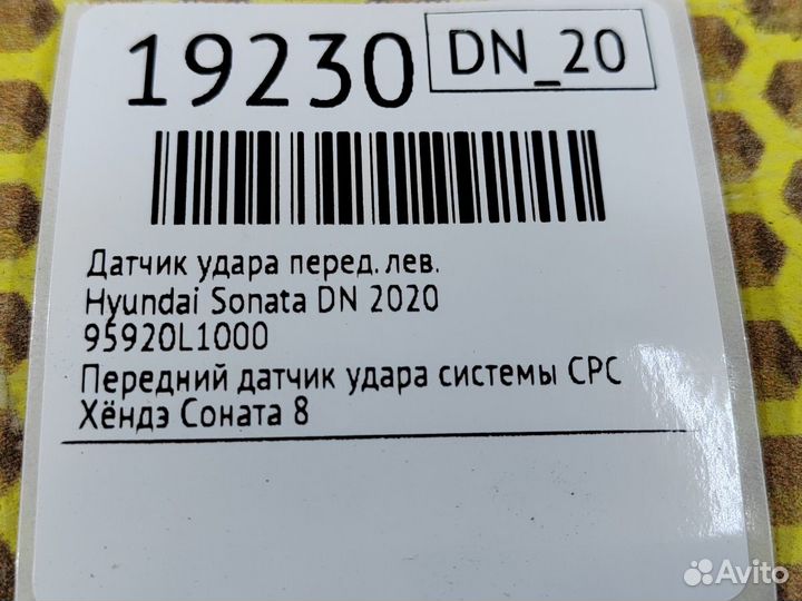 Датчик удара передний левый Hyundai Sonata DN 2020