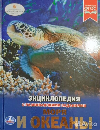 Энциклопедия Моря и Океаны, издательство Умка