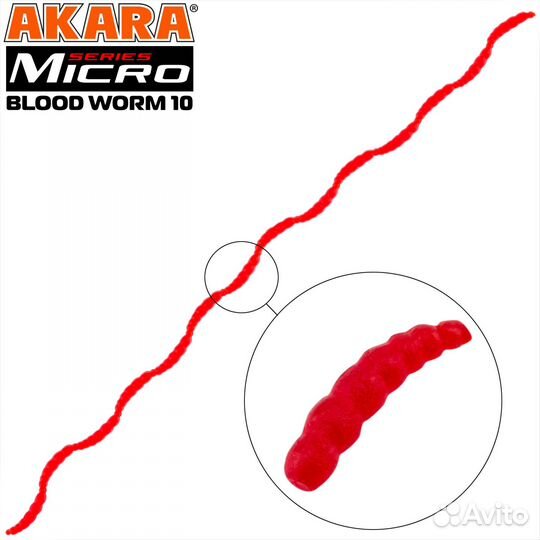 Силикон Akara Mikro Blood Worm 10 mm(160 шт.)