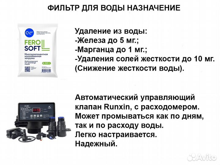 Умягчитель воды / Водоочистка