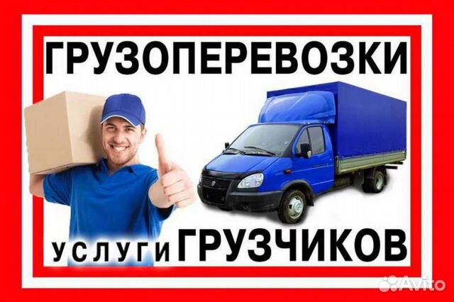 Грузоперевозки переезды газель грузчики