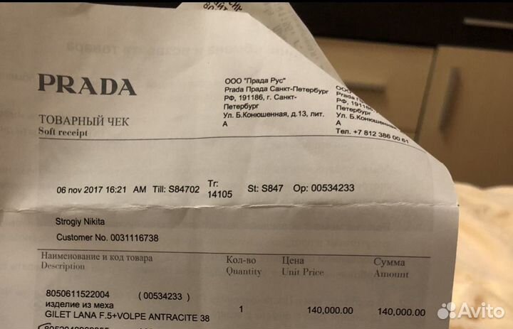 Жилет из лисы Prada