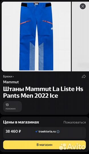 Штаны для сноуборда mammut