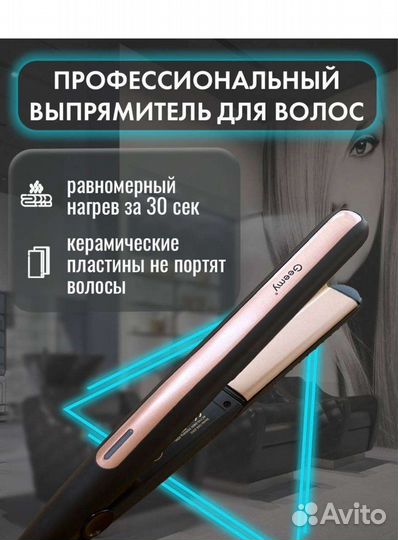 Выпрямитель для волос