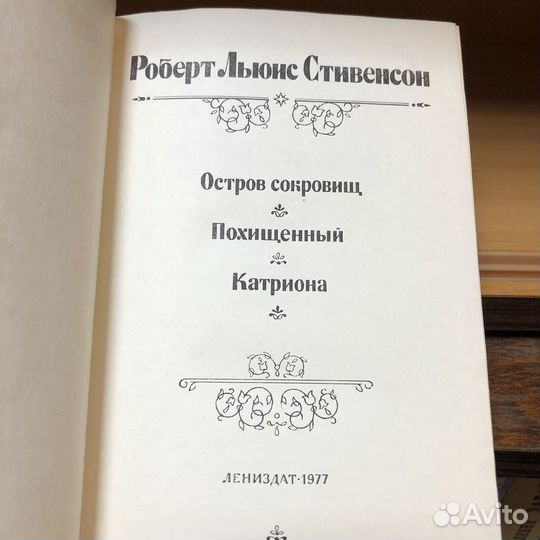 Остров сокровищ. Похищенный. Катриона. 1977 г