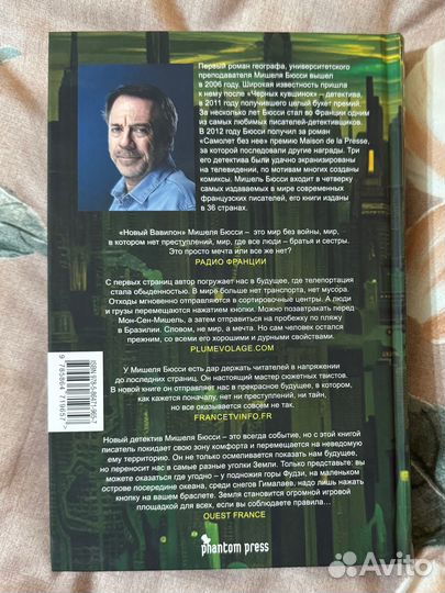 Новый вавилон бюсси