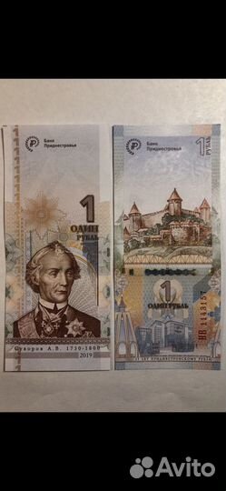 Приднестровье и Молдова Банкноты и Боны Пресс