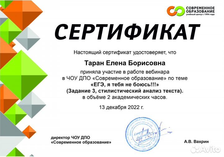 Репетитор по русскому языку