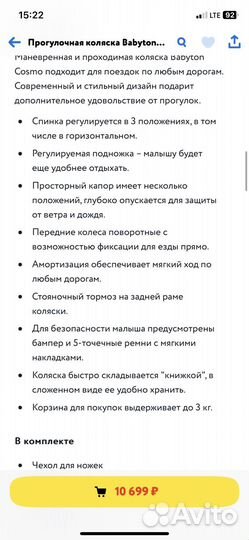 Прогулочная коляска babyton