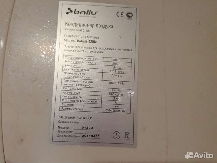 Сплит система ballu 12 бу