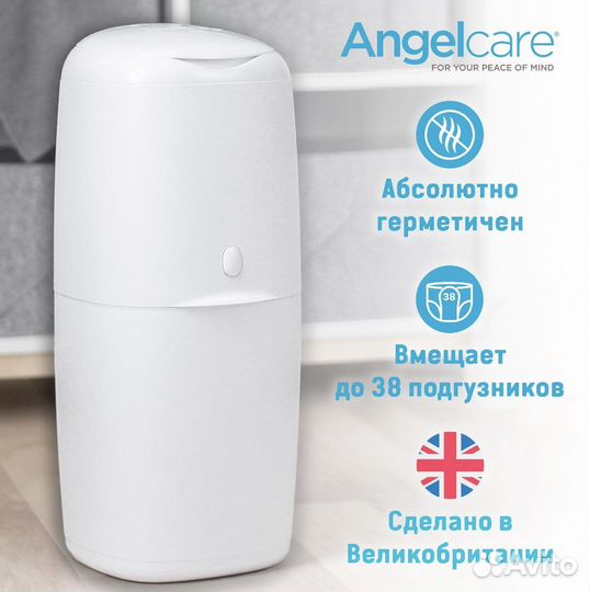 Накопитель, утилизатор для подгузников Angelcare