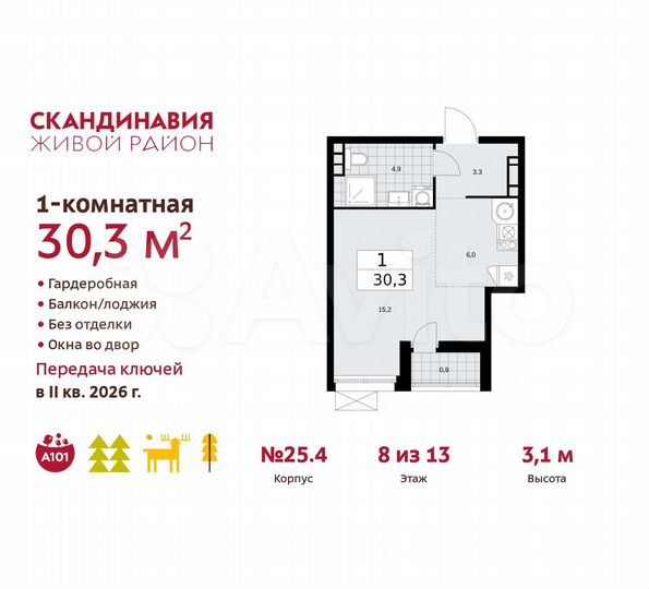 Квартира-студия, 30,3 м², 8/13 эт.