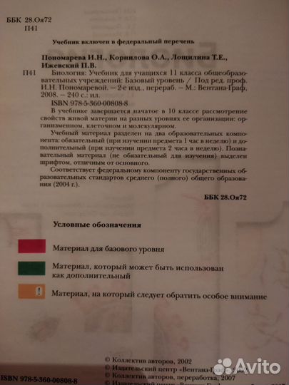 Биология Пономарева 11 класс