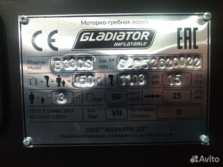 Надувная лодка Gladiator E330S