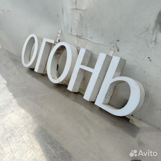 Световая вывеска Огонь 86/20