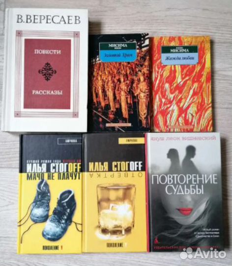 Книги Воннегута Вересаева Вишневского Строгова др