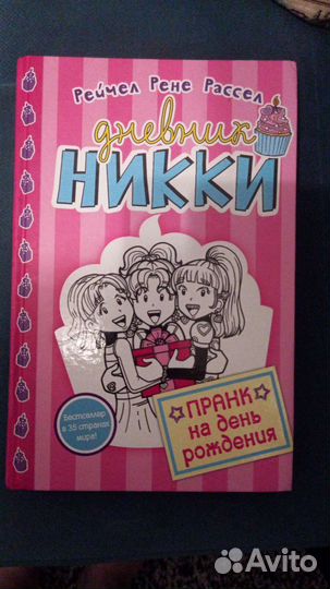 Дневник Никки