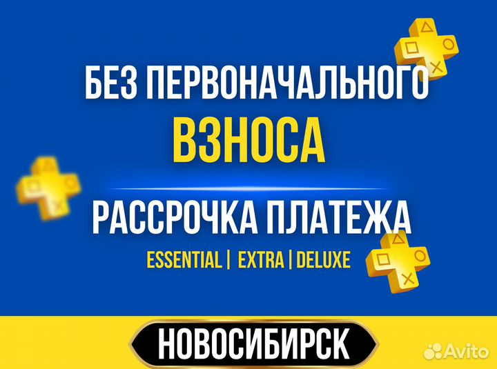 Подписка PS Plus под ключ