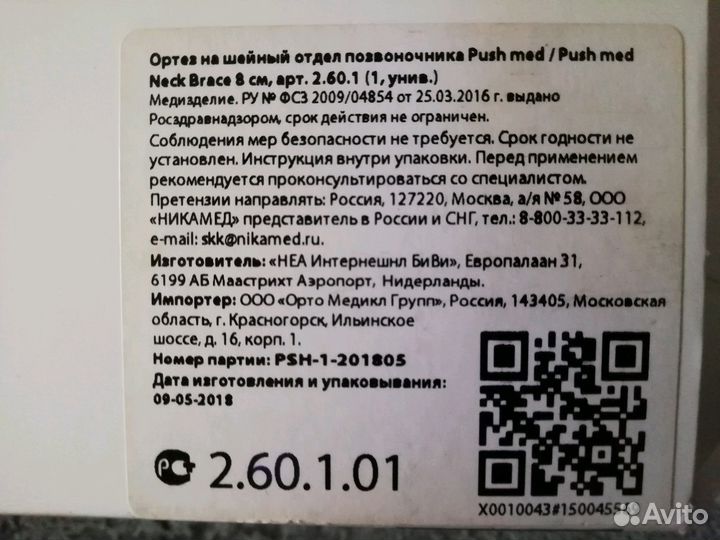 Воротник ортопедический, новый