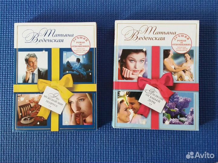 Книги Татьяны Веденской