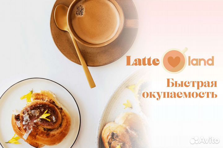 Latte Land: бизнес в каждой чашке