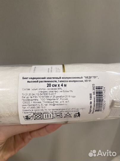 Бинт медицинский эластичный компрессионный