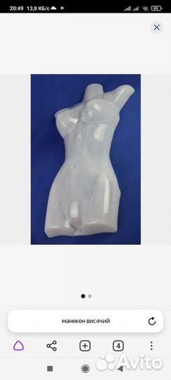 Манекен