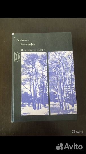 Книга Э.Митчел Фотография