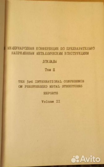 Предварит. напряжённые металлические конструкции