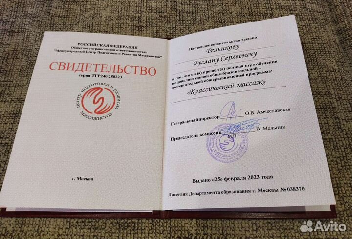 Антистрессовый массаж